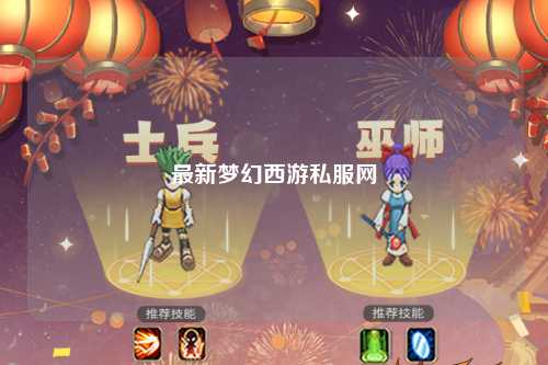 最新梦幻西游私服网